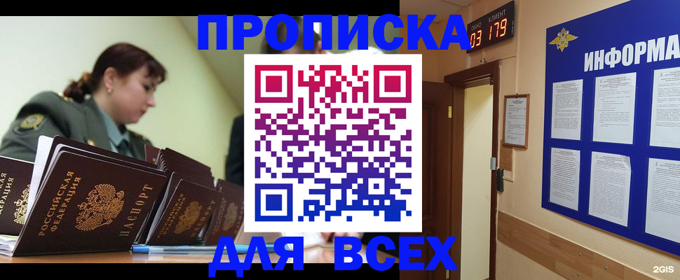 прописка паспорт в Сураже