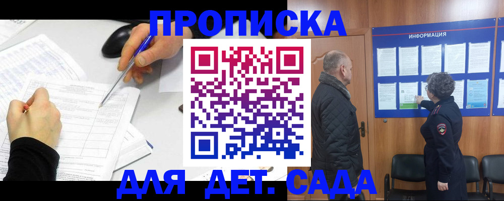 прописка законно в Сураже