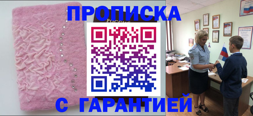 прописка штамп в Сураже