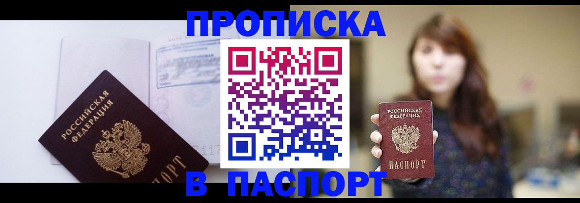 прописка гарантия в Сураже