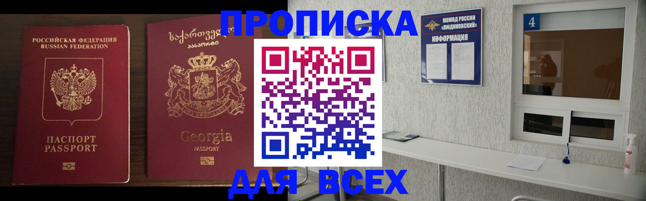 прописка для военкомата в Сураже